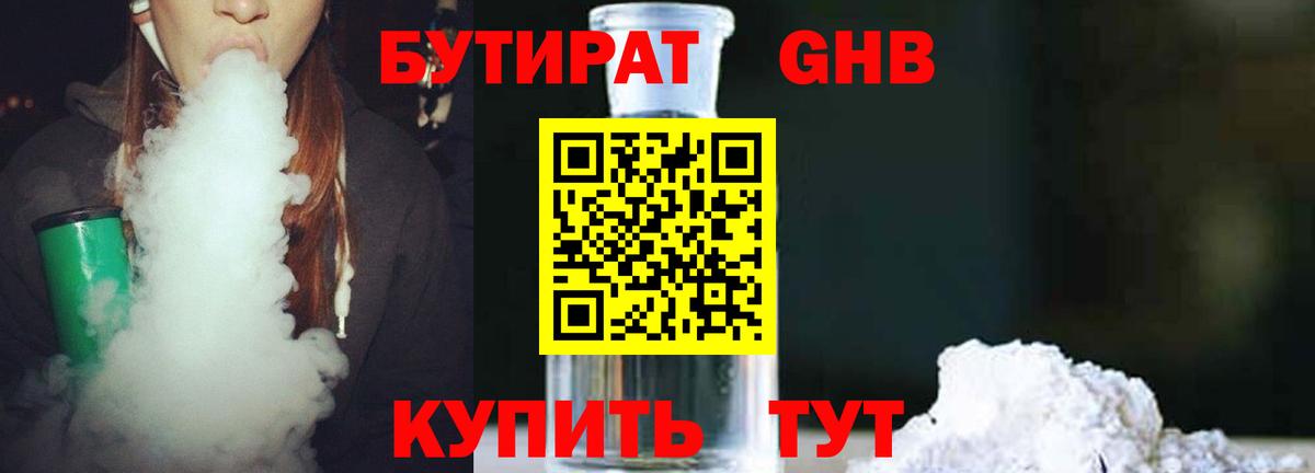 Бутират  Вход с VPN  Владимир  Бутират Butirat 