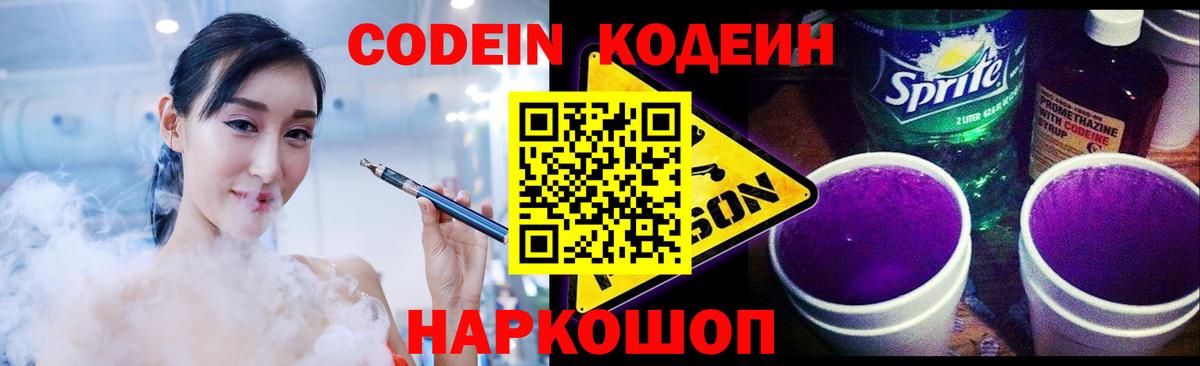 Владимир  Codein Purple Drank  Вход с VPN  Codein напиток Lean (лин) 