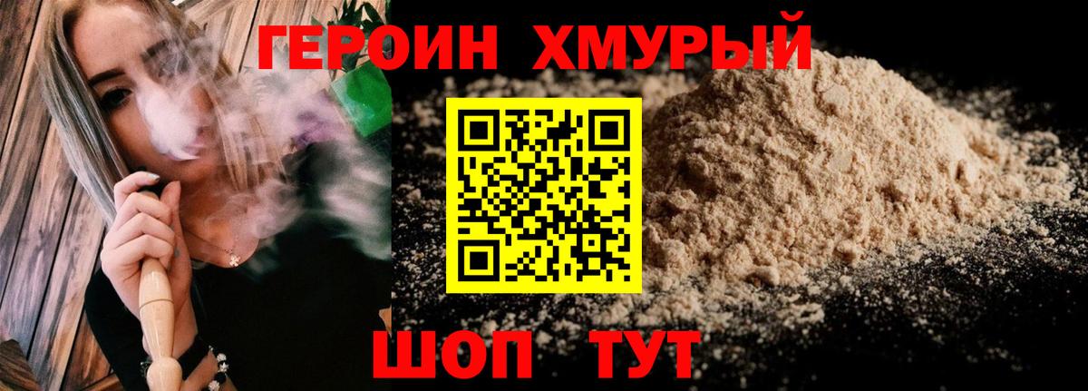 ГЕРОИН белый  Вход с VPN  Владимир 